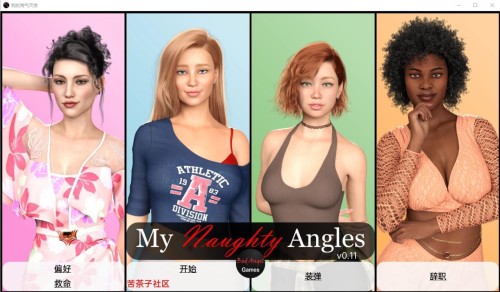 [沙盒SLG汉化] 我的淘气天使 My Naughty Angels v0.11 PC+安卓汉化版 [多空/1.3G/微云直连]