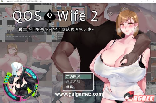 【超绿RPG/中文/动态】QOSWife2：被黑色巨物击坠的强气人妻 官方中文版+存档【500M】