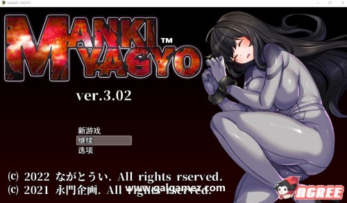 【RPG/汉化/动态】战斗エロ：BIANMANKI YAGYO V3.02云汉化版【新作/CV/1.8G】